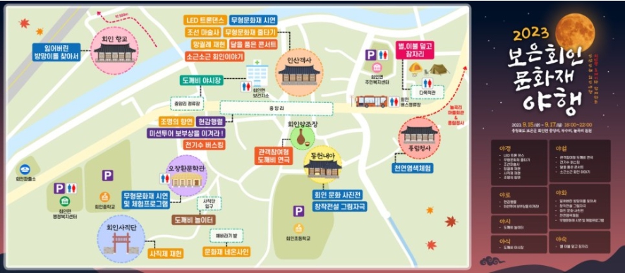 2023 보은 회인 문화재 야행