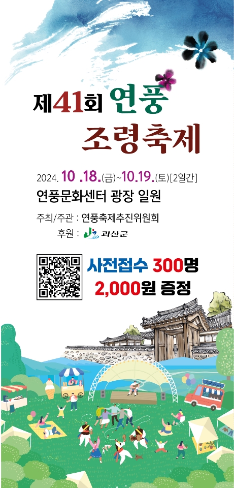 연풍조령문화제
