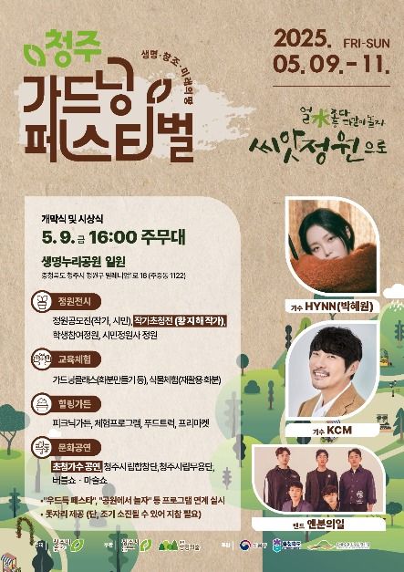 2025 청주 가드닝 페스티벌