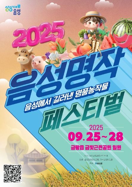 2025 음성명작페스티벌