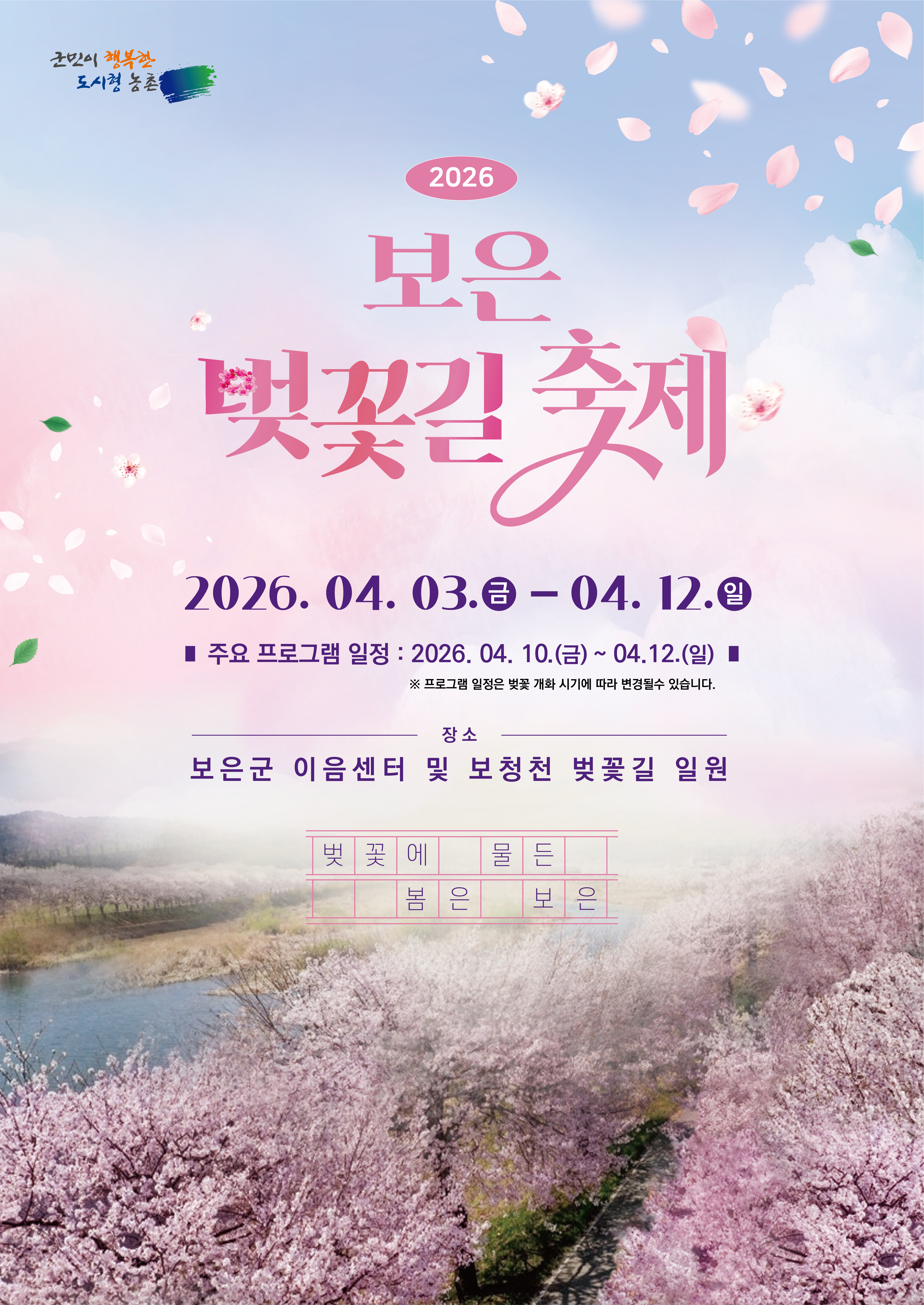 핫이슈
								
									보은 벚꽃길 축제