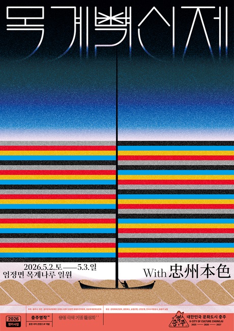 목계나루 WITH 충주본색