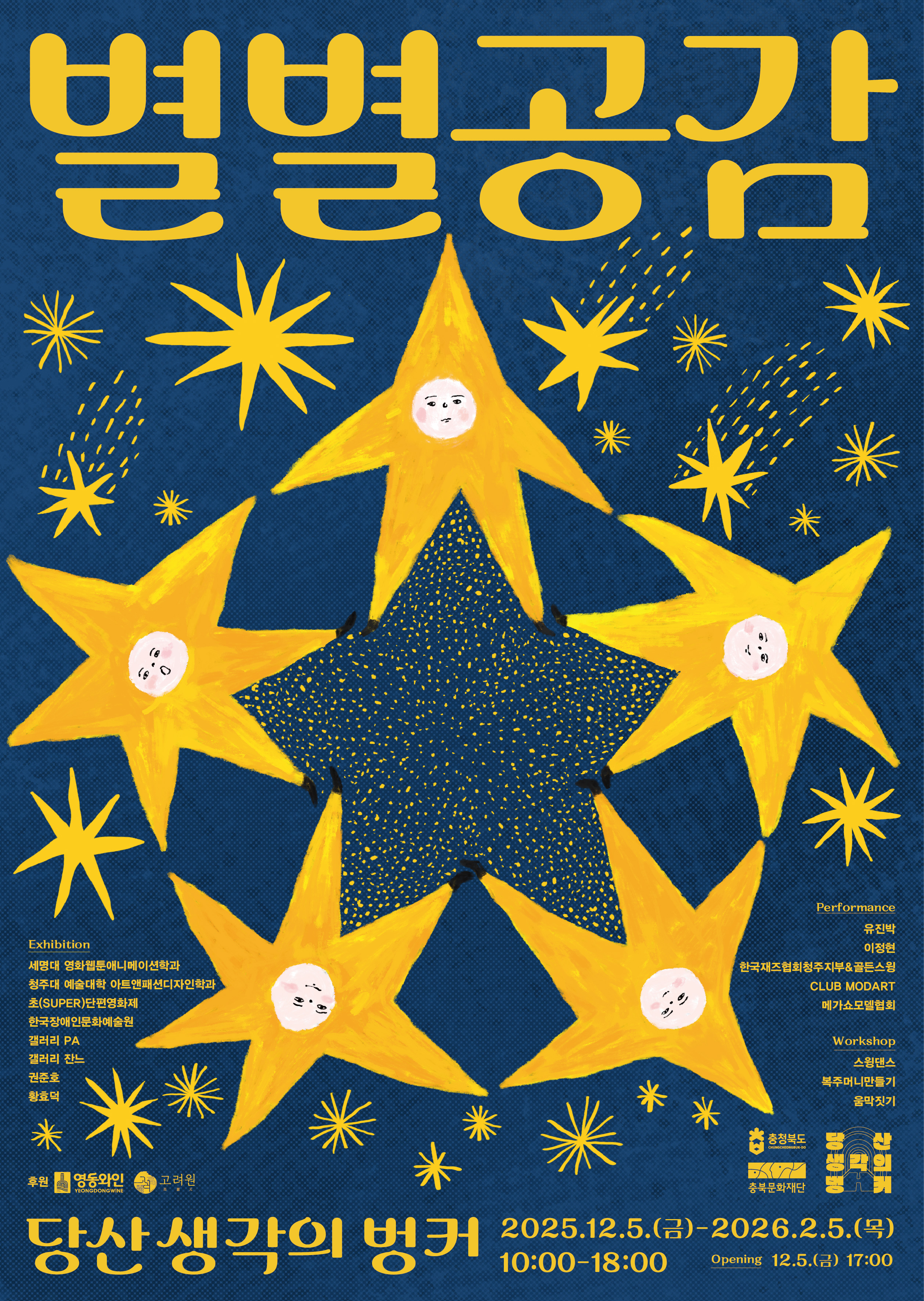 당산 생각의 벙커: 별별공감