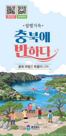 2025 충북에 반하다 이미지