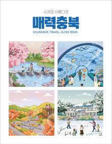매력충북 이미지