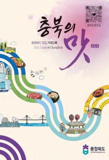 충북의맛2024 이미지