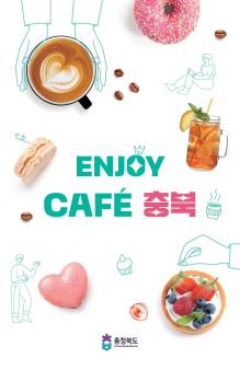ENJOY CAFE 충북 이미지
