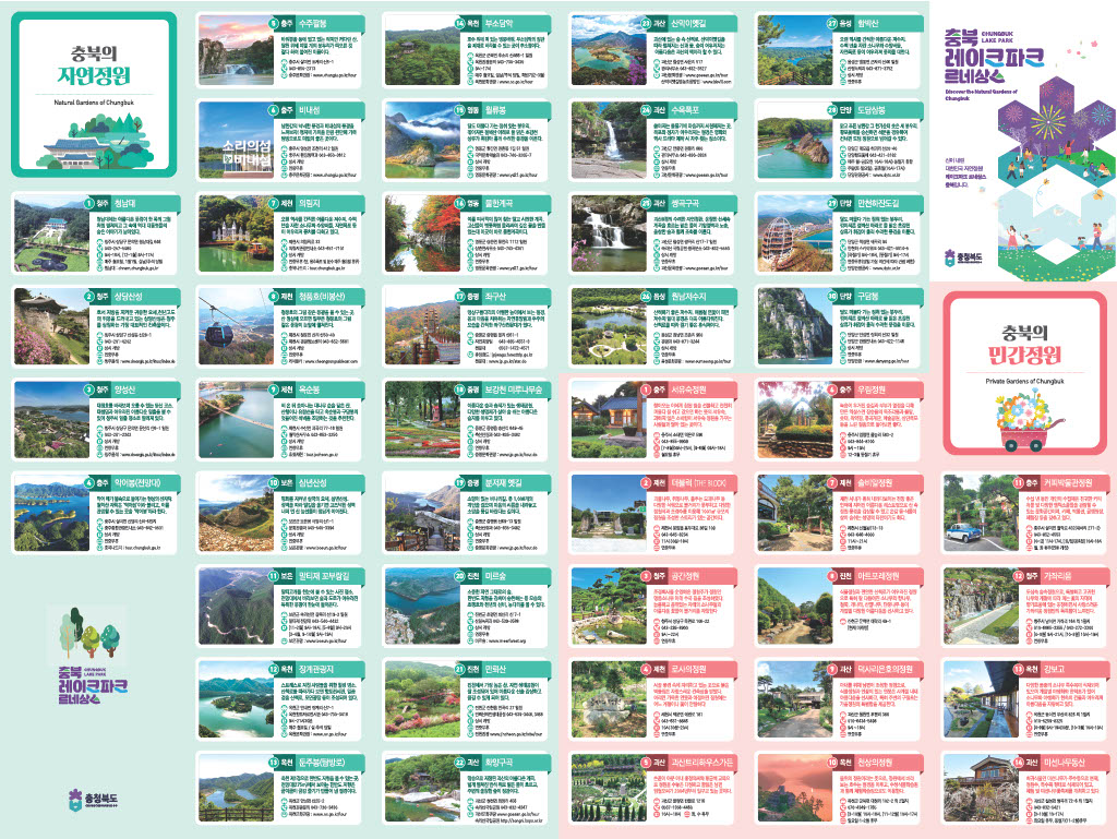 충북정원지도 이미지1