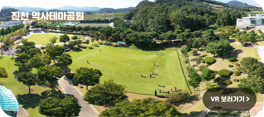 진천 역사테마공원