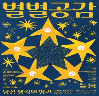 당산 생각의 벙커: 별별공감