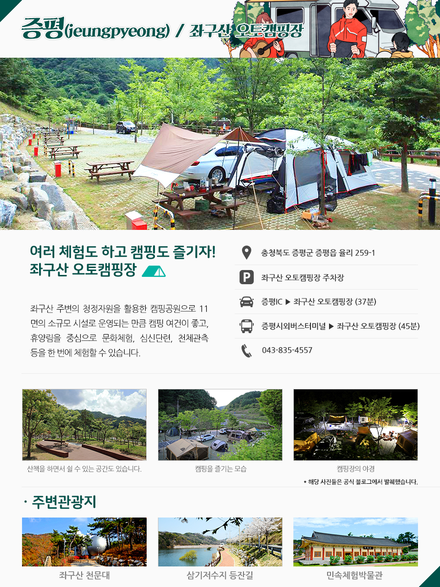 증평 :: 좌구산 오토캠핑장