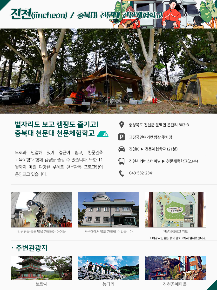 진천 :: 충북대천문대 천문체험학교