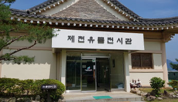유물전시관 사진