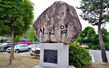 사인암 사진2
