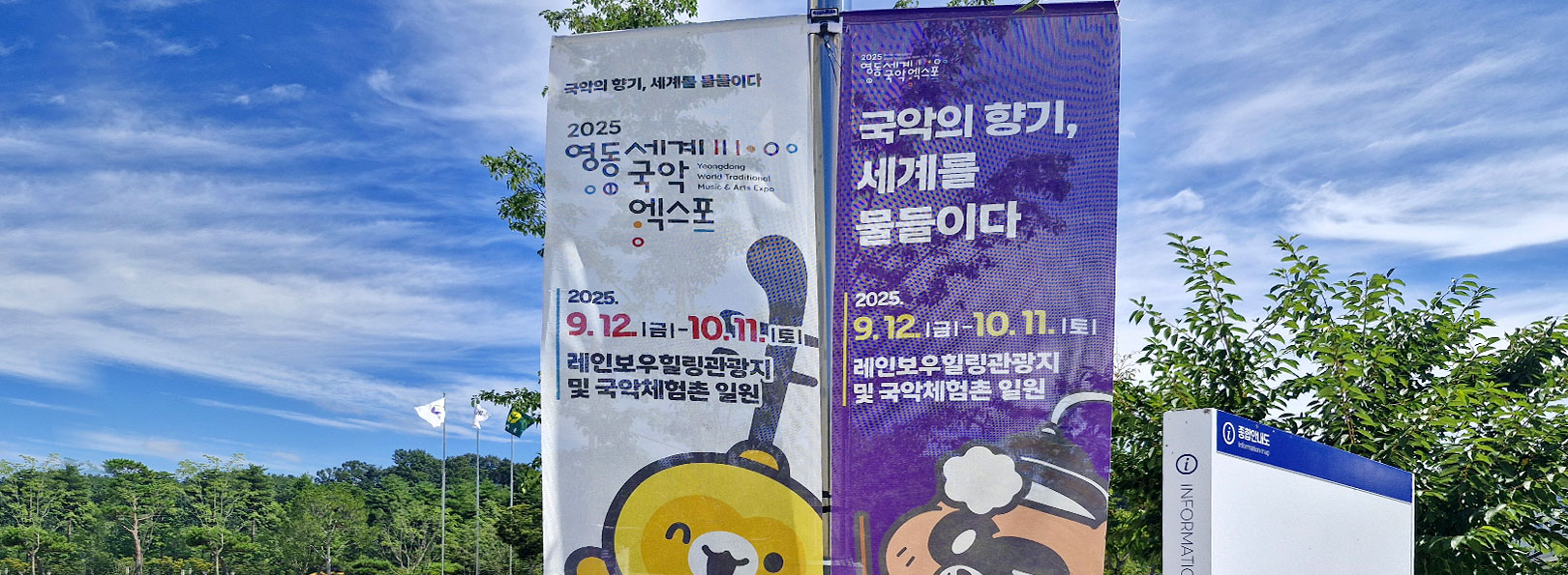 2025 영동세계국악엑스포 사진