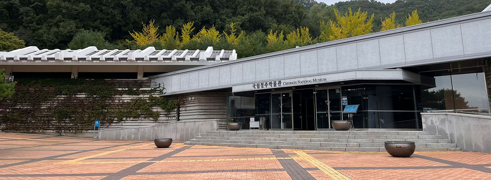 국립청주박물관 사진