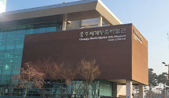 세계무술박물관 사진