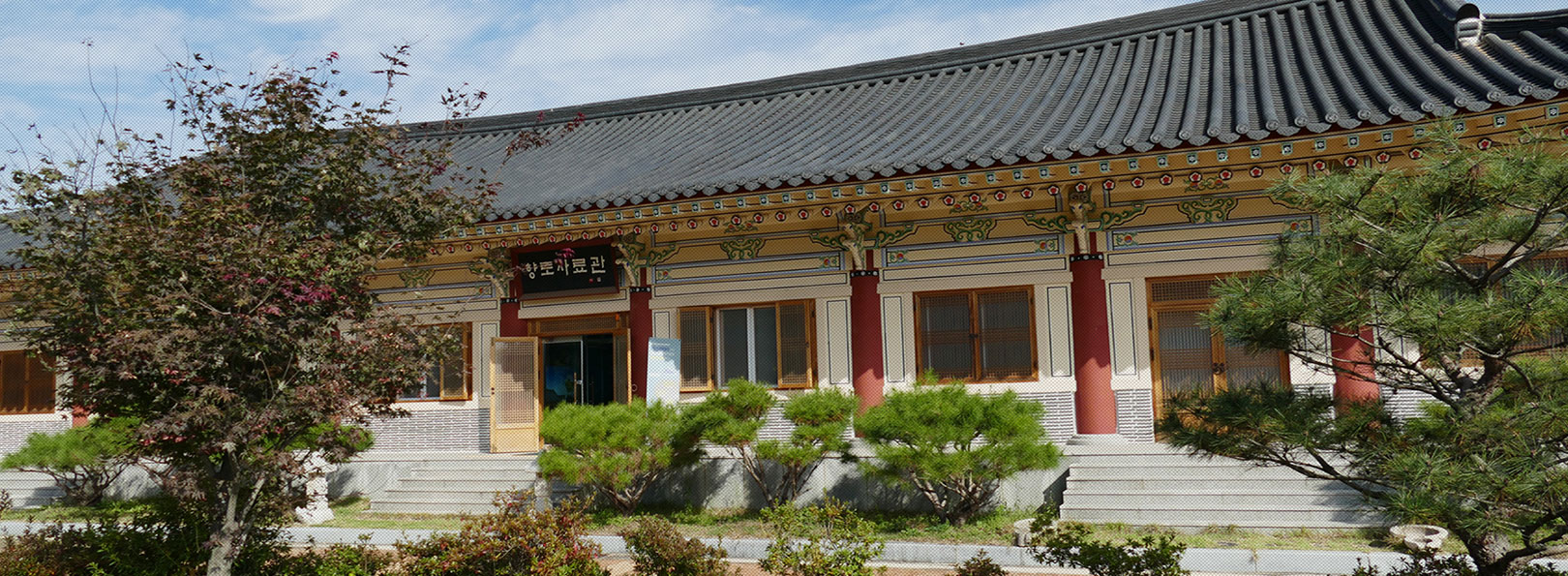 증평민속체험박물관 사진