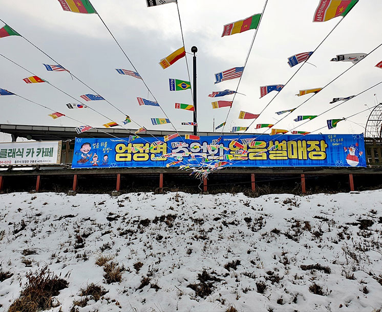 엄정추억의썰매장 사진3