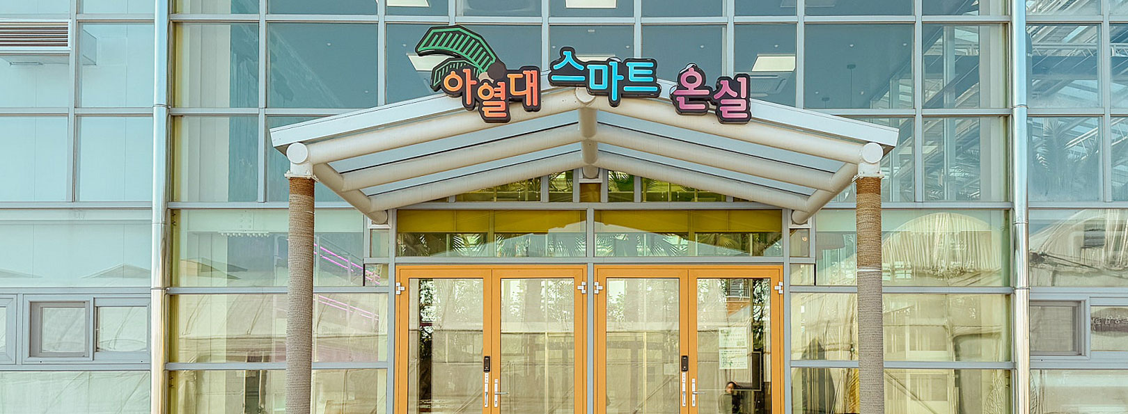 아열대스마트온실 사진