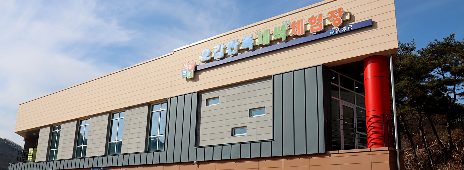 오감만족새싹체험관 사진