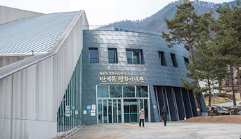 반기문평화기념관 사진