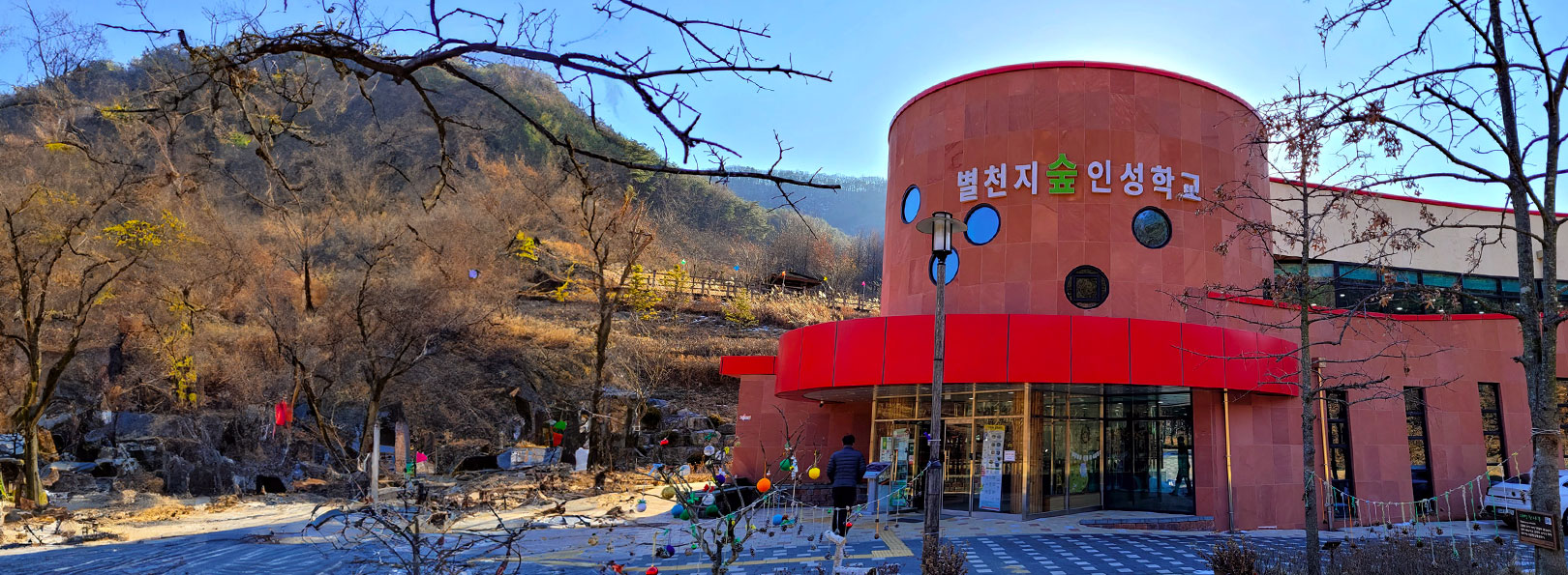 별천지 숲 인성학교 사진