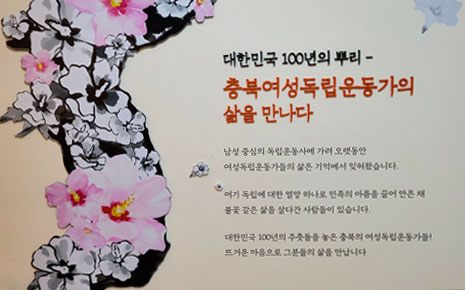 충북여성독립운동가 전시실 사진2